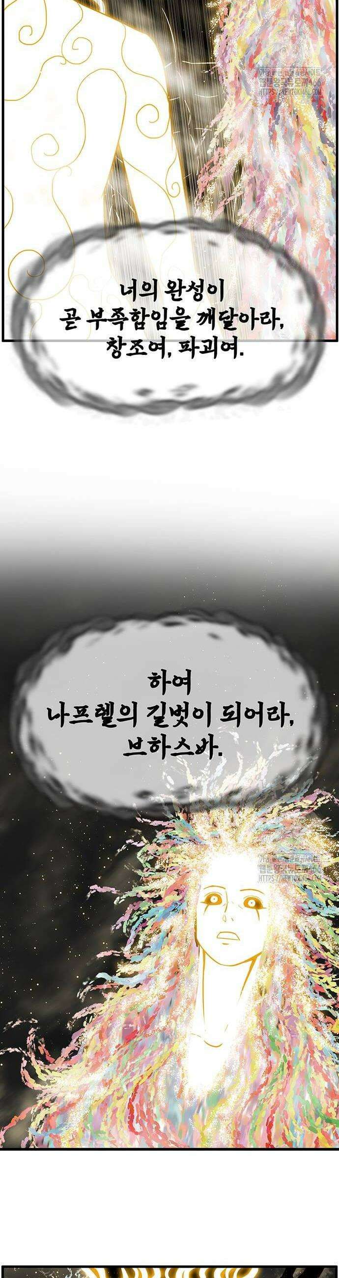 마법스크롤 상인 지오 시즌3 마법스크롤상인 지오 시즌4 103화 44