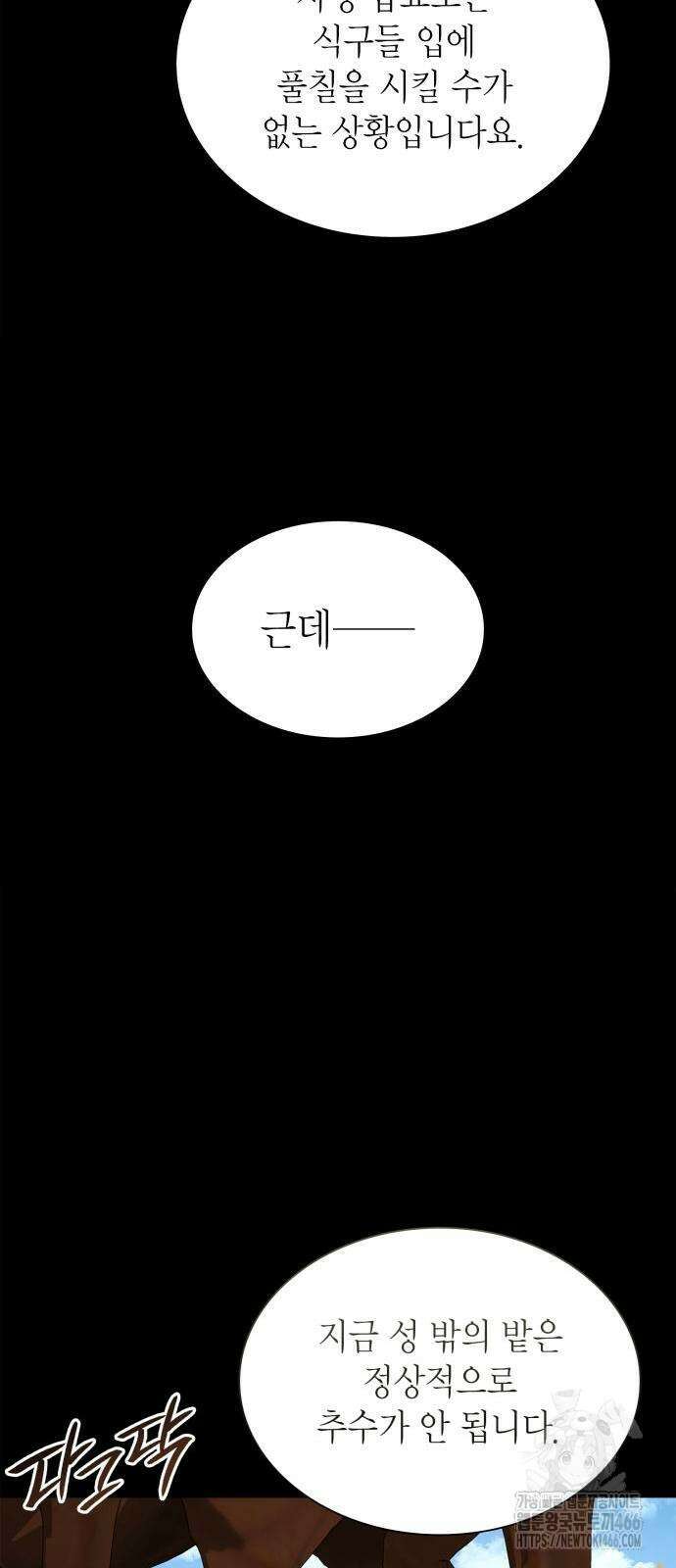 언니, 이번 생엔 내가 왕비야 130화 7