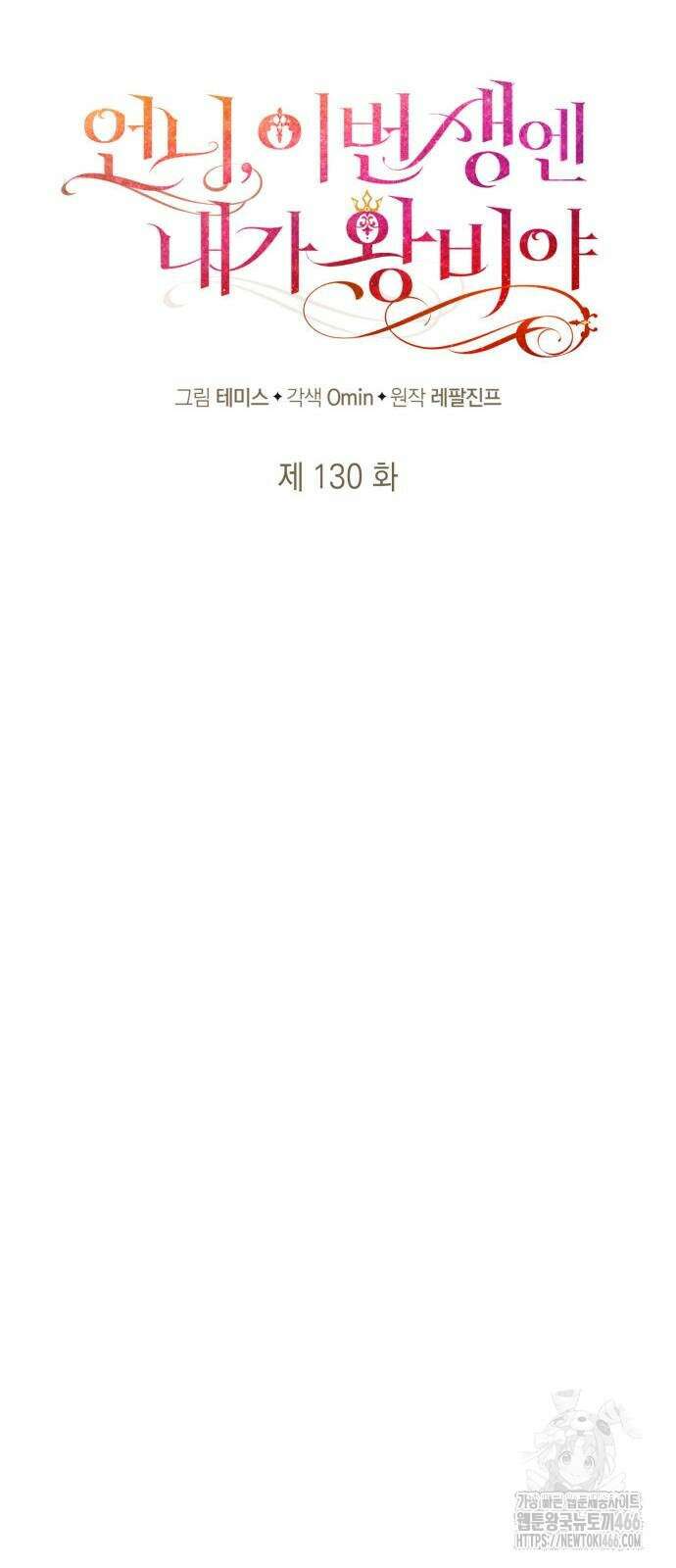 언니, 이번 생엔 내가 왕비야 130화 18