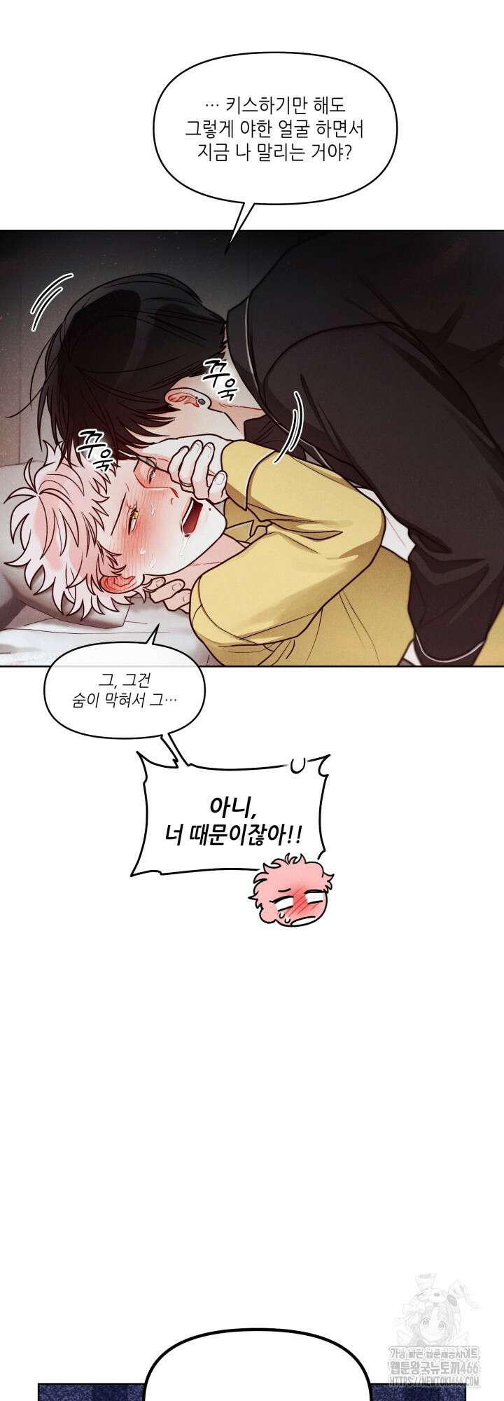 프라이빗 콜(Private Call) 18화 7