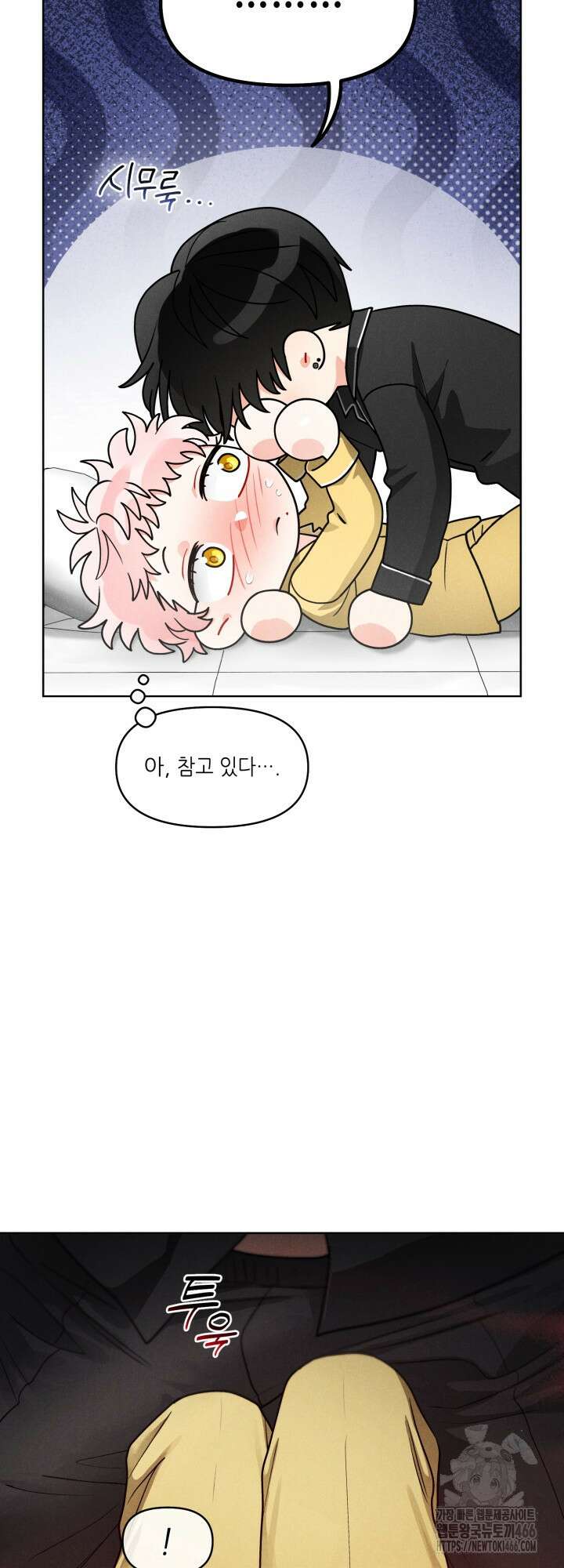 프라이빗 콜(Private Call) 18화 8