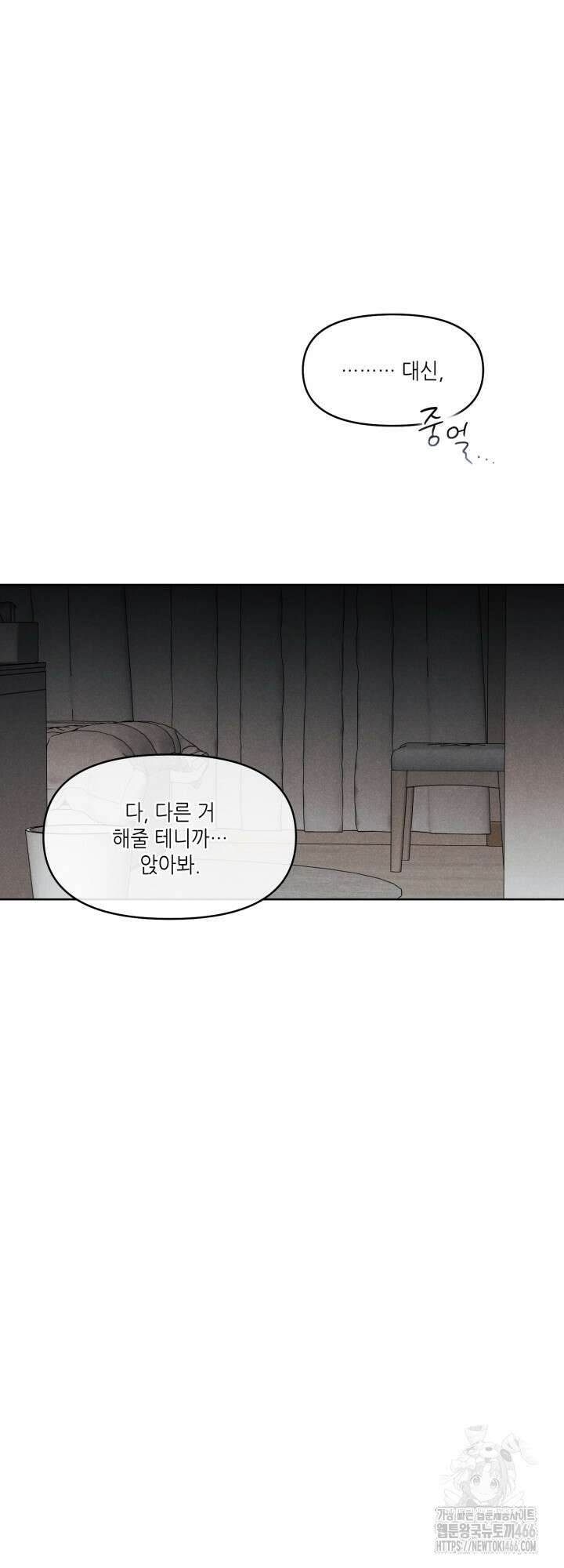 프라이빗 콜(Private Call) 18화 11