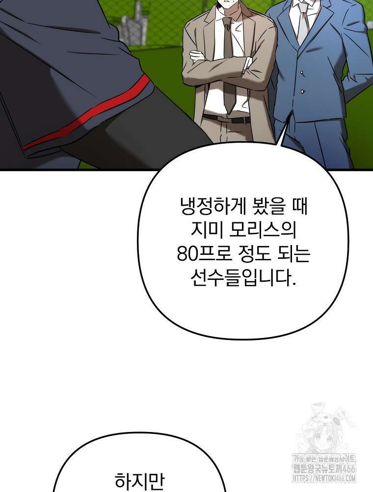야구단 신입이 너무 잘함 34화 6
