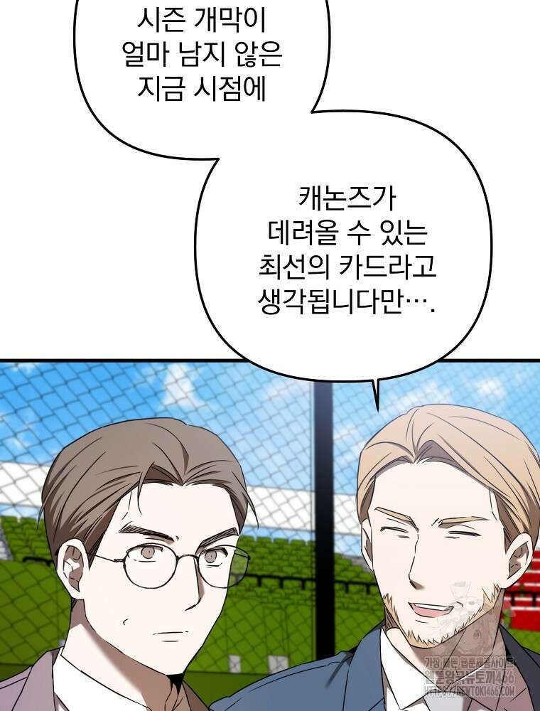 야구단 신입이 너무 잘함 34화 7
