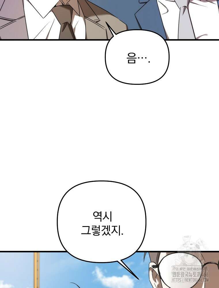 야구단 신입이 너무 잘함 34화 8