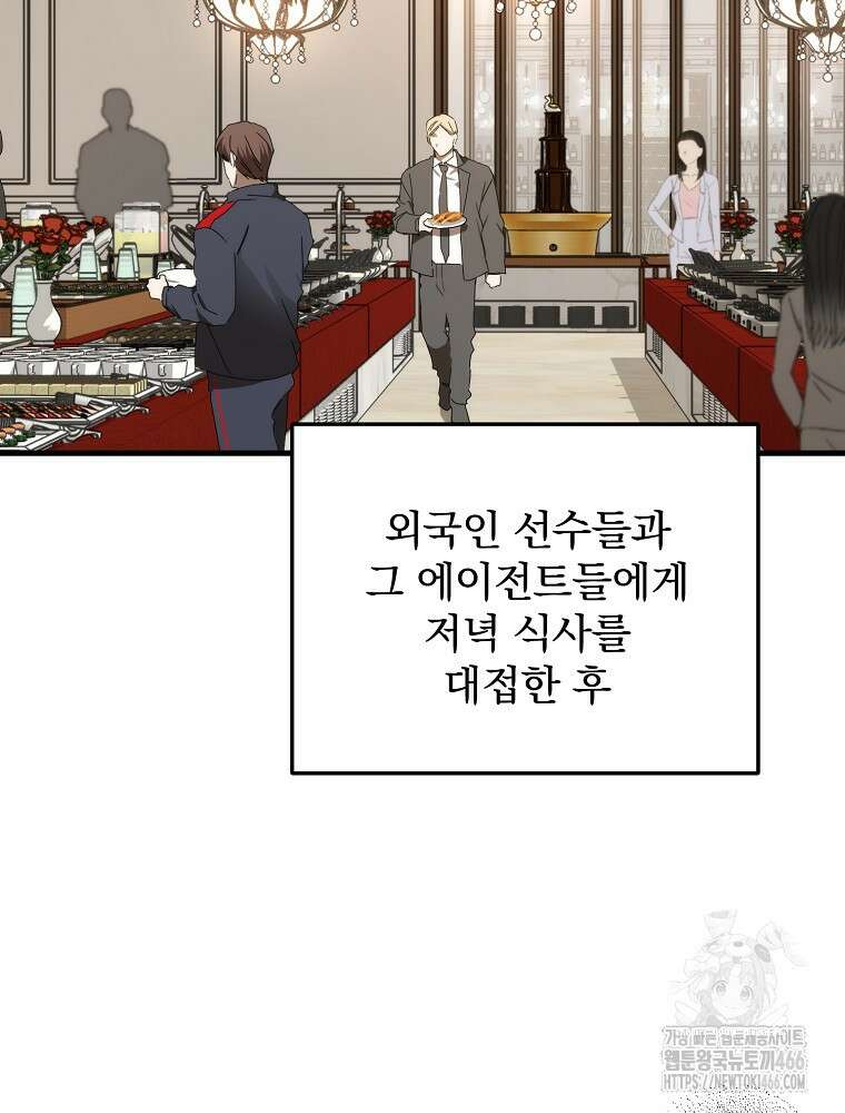 야구단 신입이 너무 잘함 34화 11