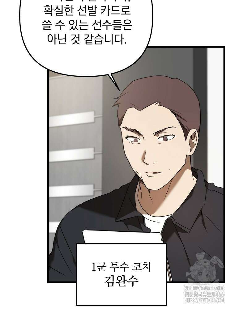 야구단 신입이 너무 잘함 34화 15