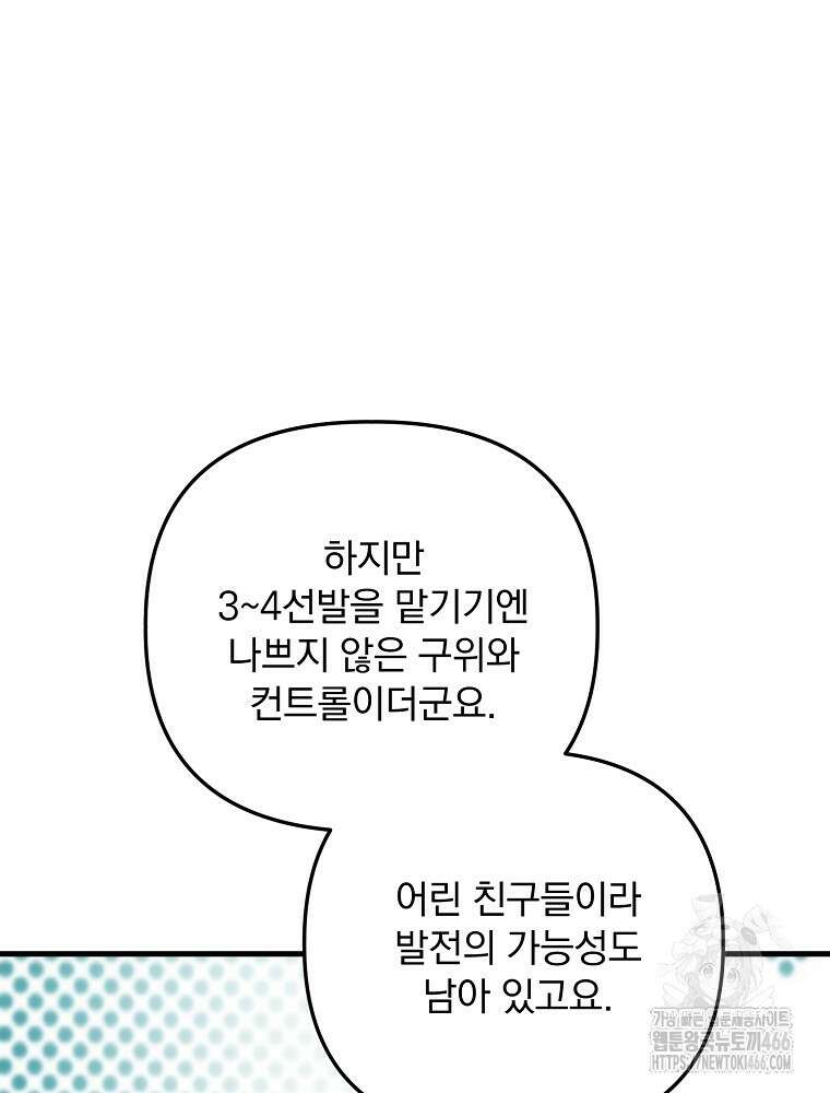 야구단 신입이 너무 잘함 34화 16