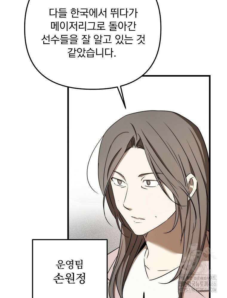 야구단 신입이 너무 잘함 34화 18