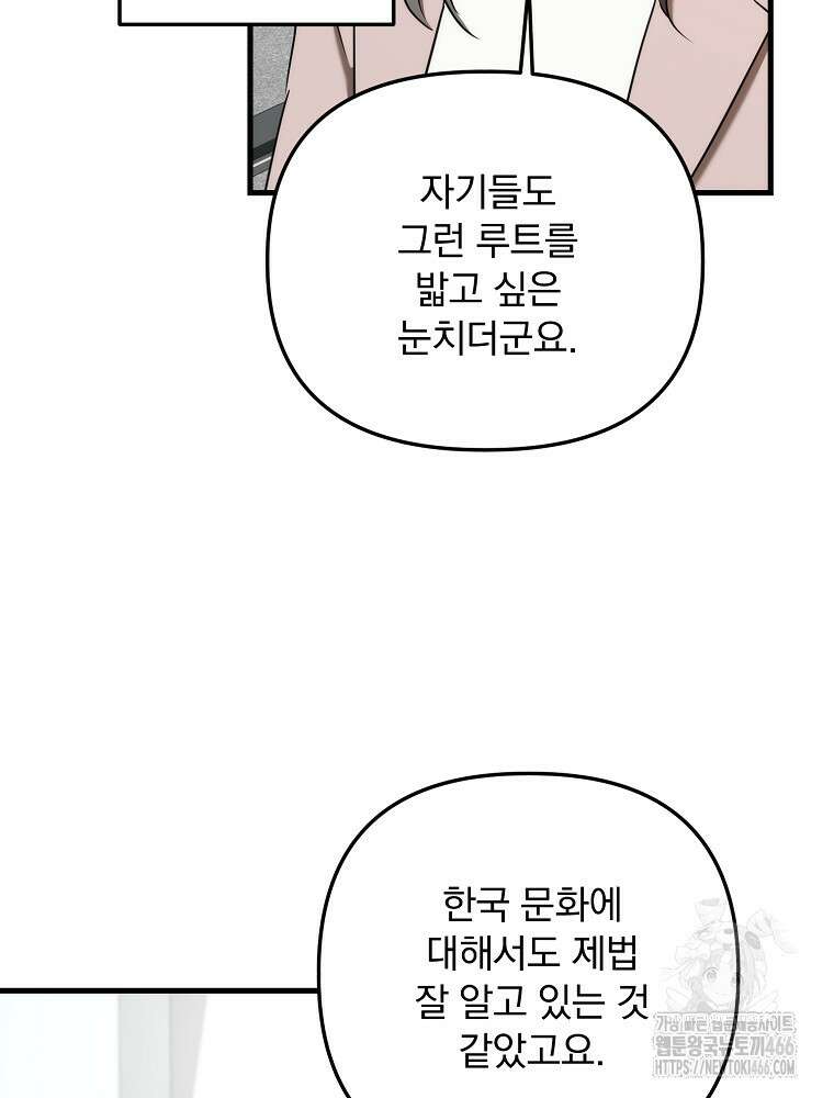 야구단 신입이 너무 잘함 34화 19