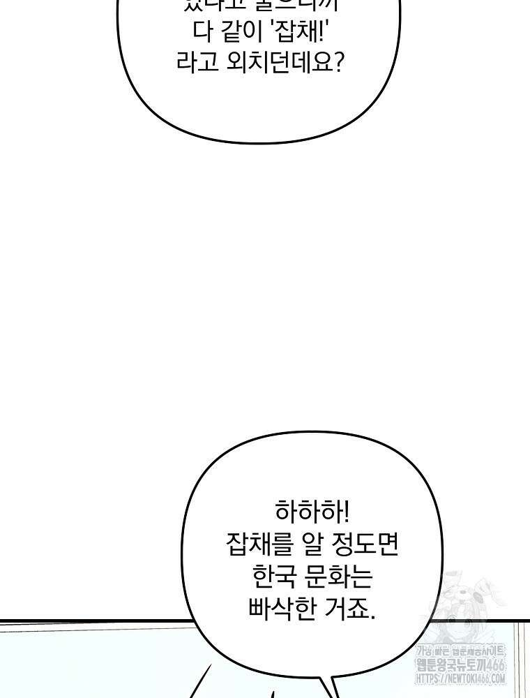 야구단 신입이 너무 잘함 34화 21