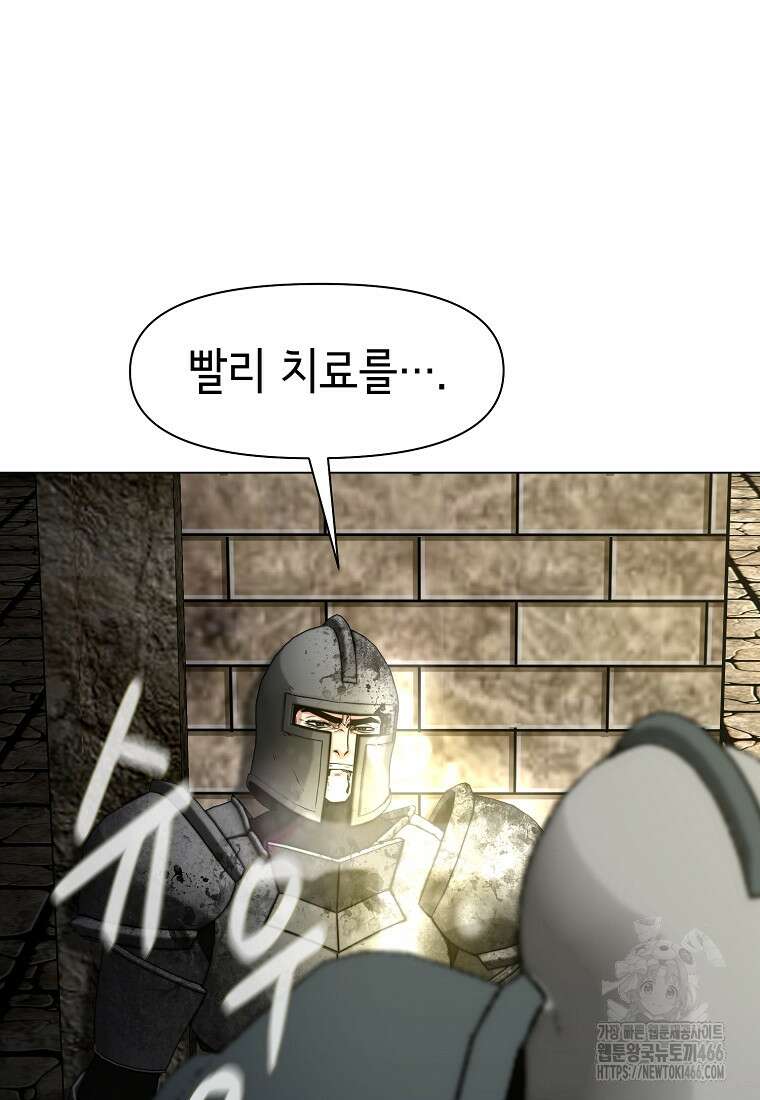 나 홀로 무공 97화 4