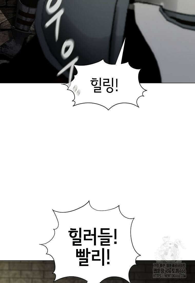 나 홀로 무공 97화 5