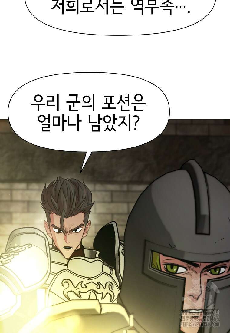 나 홀로 무공 97화 7