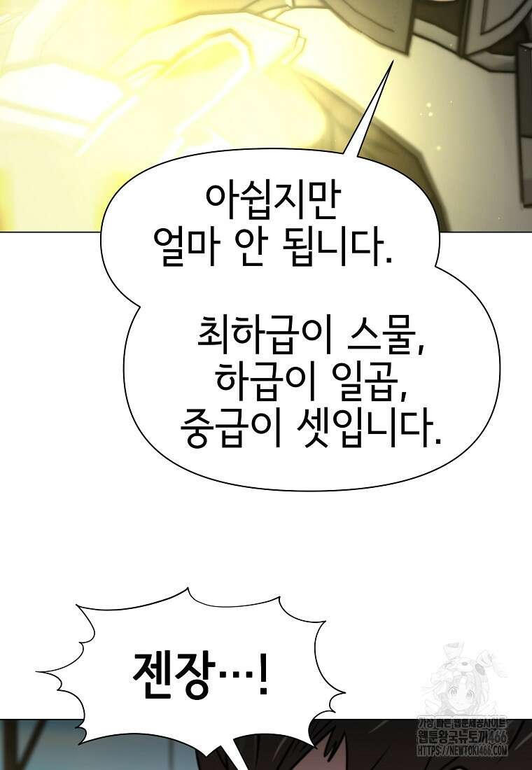 나 홀로 무공 97화 8