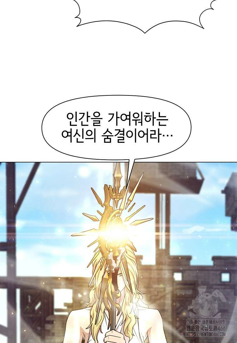 나 홀로 무공 97화 11