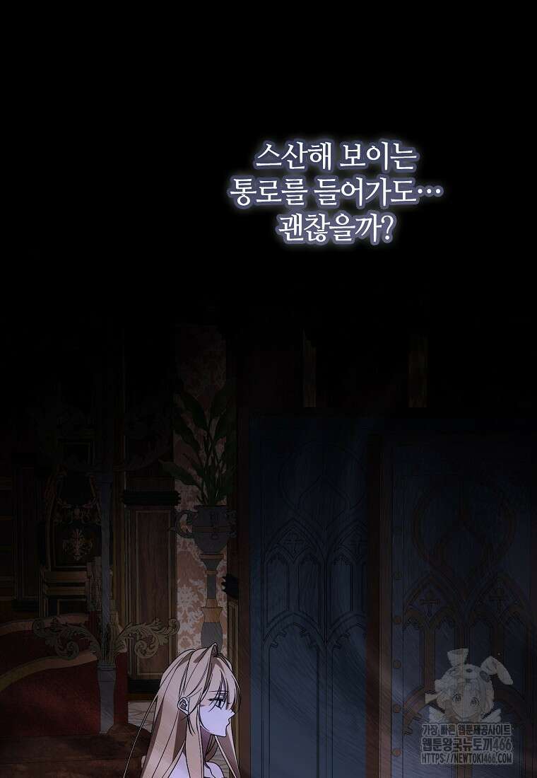 내게 집착하세요 49화 9