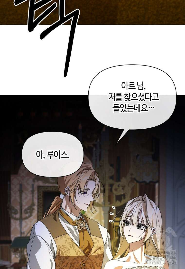내게 집착하세요 49화 17