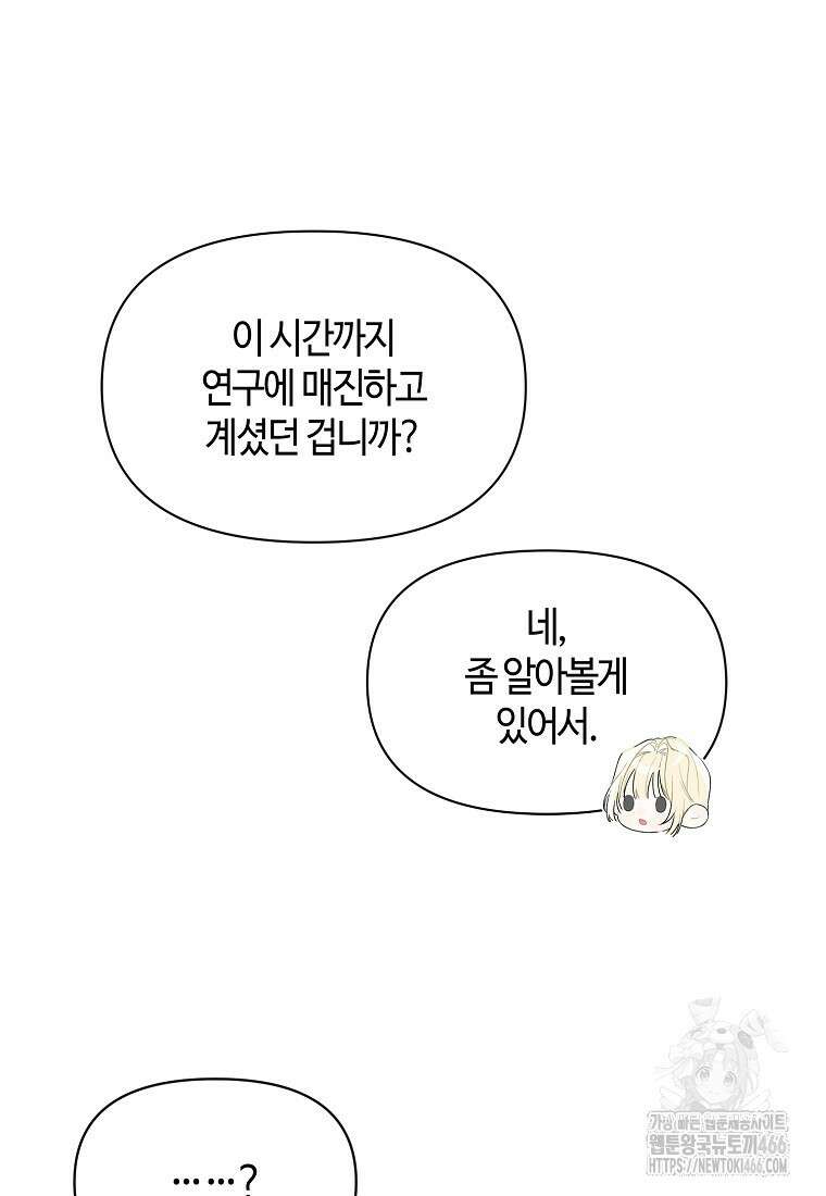 내게 집착하세요 49화 19