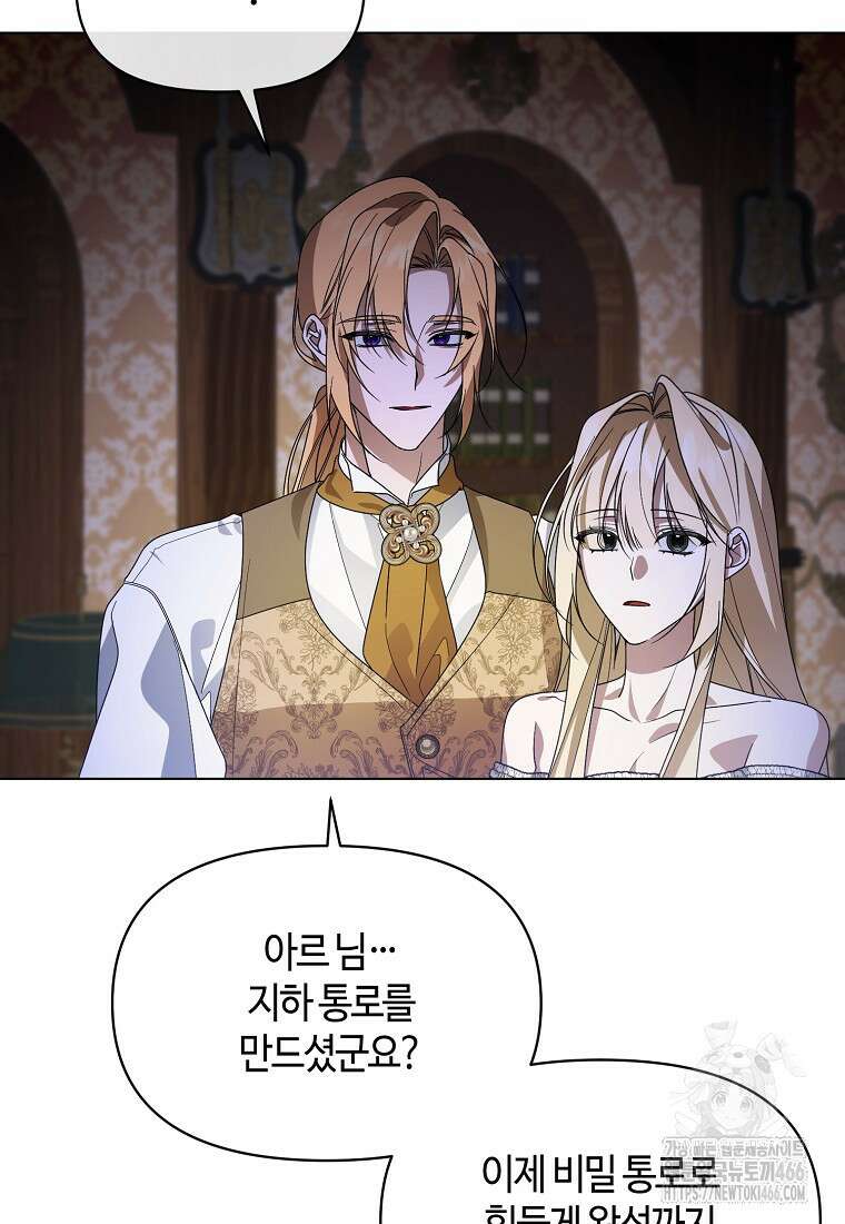 내게 집착하세요 49화 20