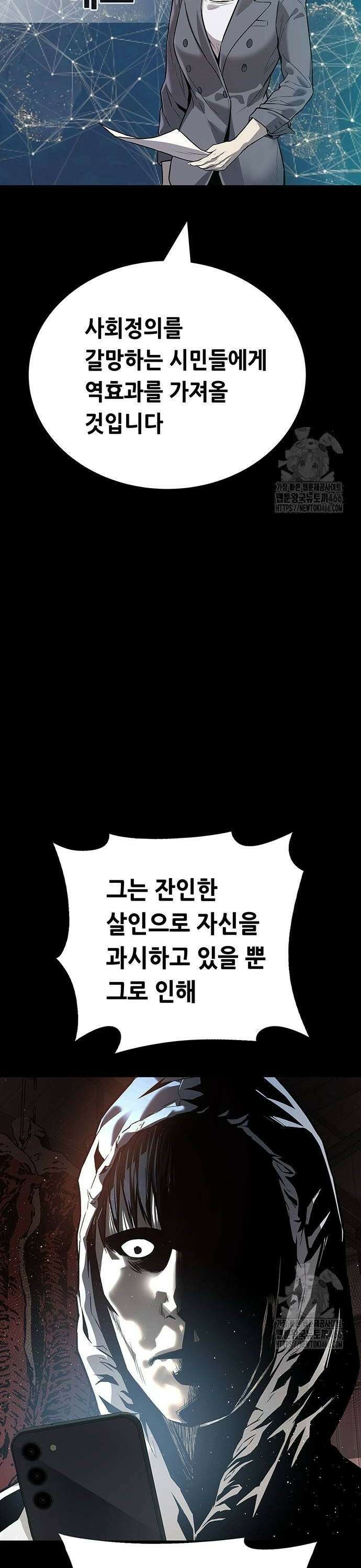 비질란테 2부 54화 22