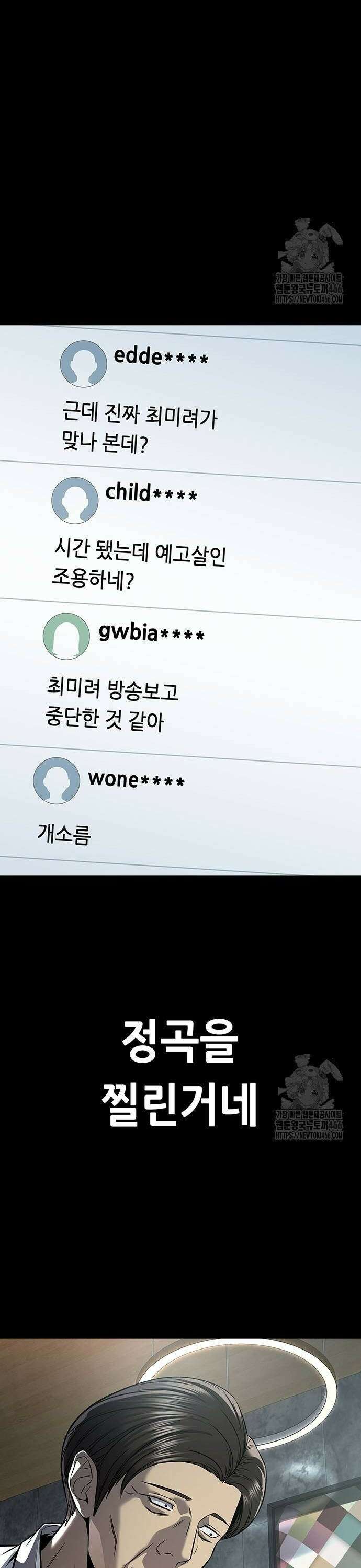 비질란테 2부 54화 28