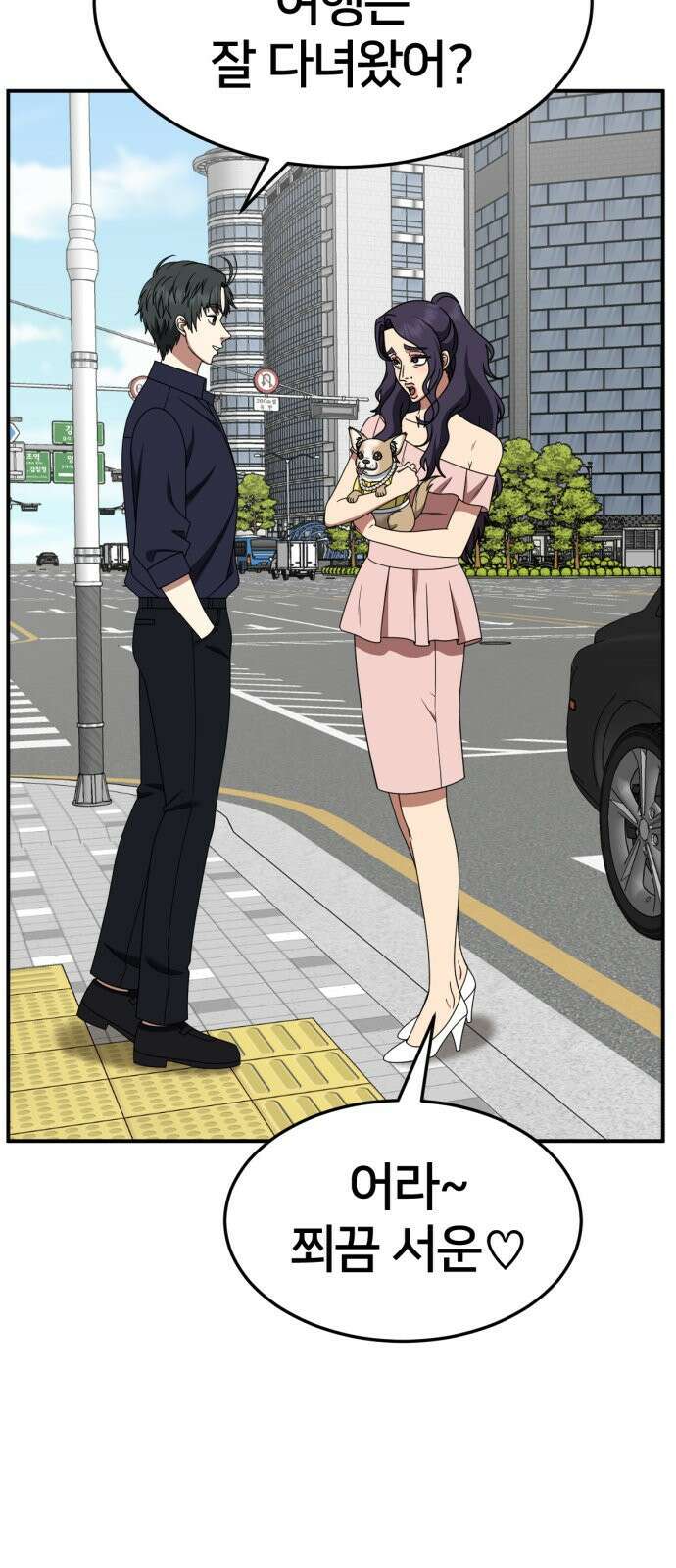 나를 바꿔줘 [시즌2] 사유리 25 3