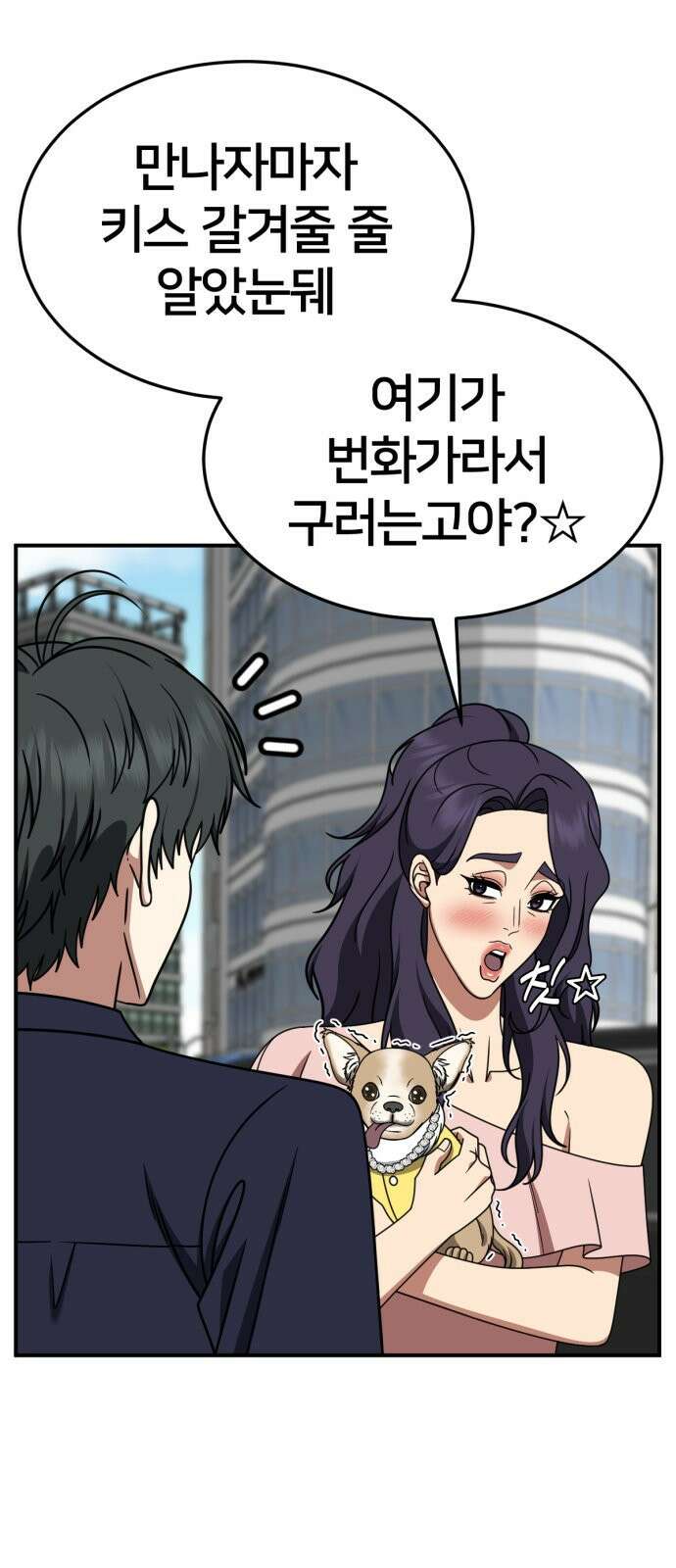 나를 바꿔줘 [시즌2] 사유리 25 4