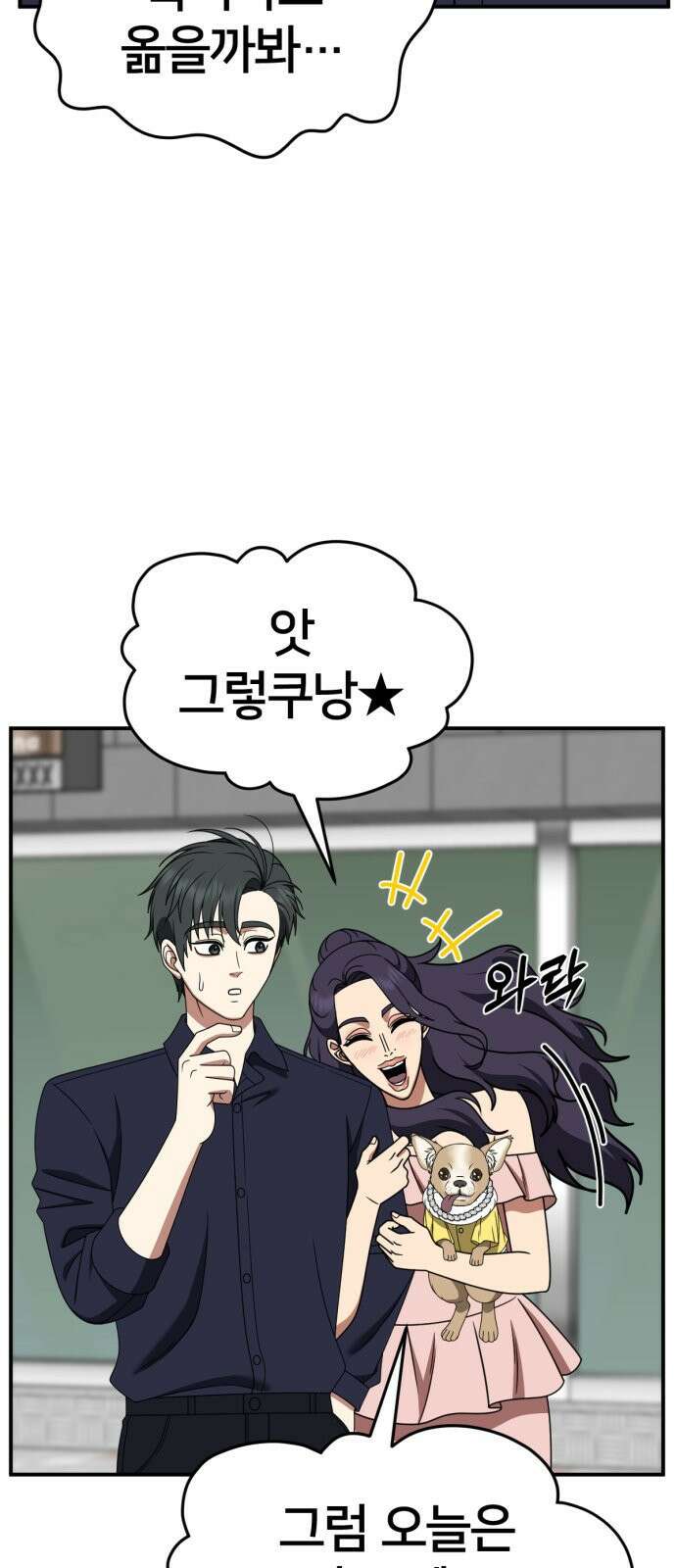 나를 바꿔줘 [시즌2] 사유리 25 6