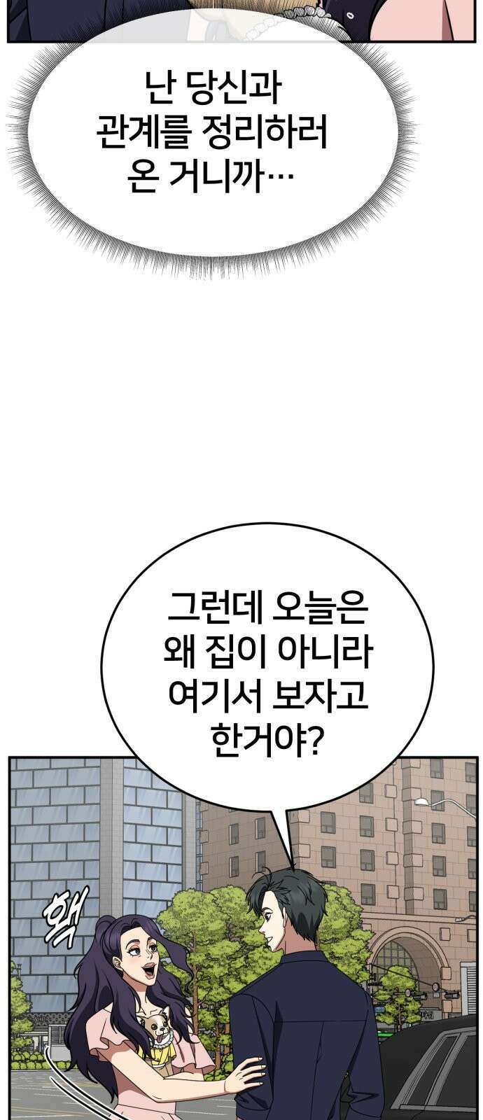 나를 바꿔줘 [시즌2] 사유리 25 8