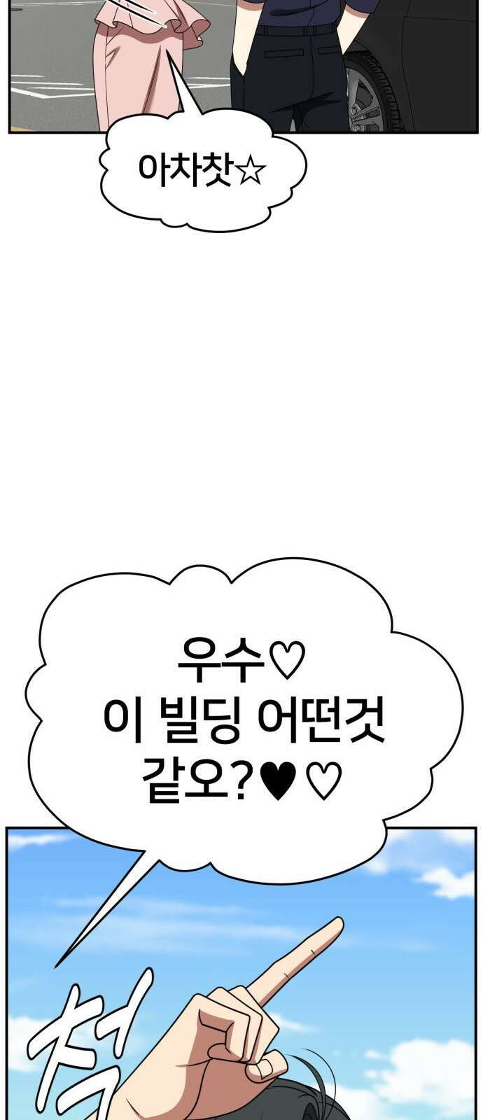 나를 바꿔줘 [시즌2] 사유리 25 9