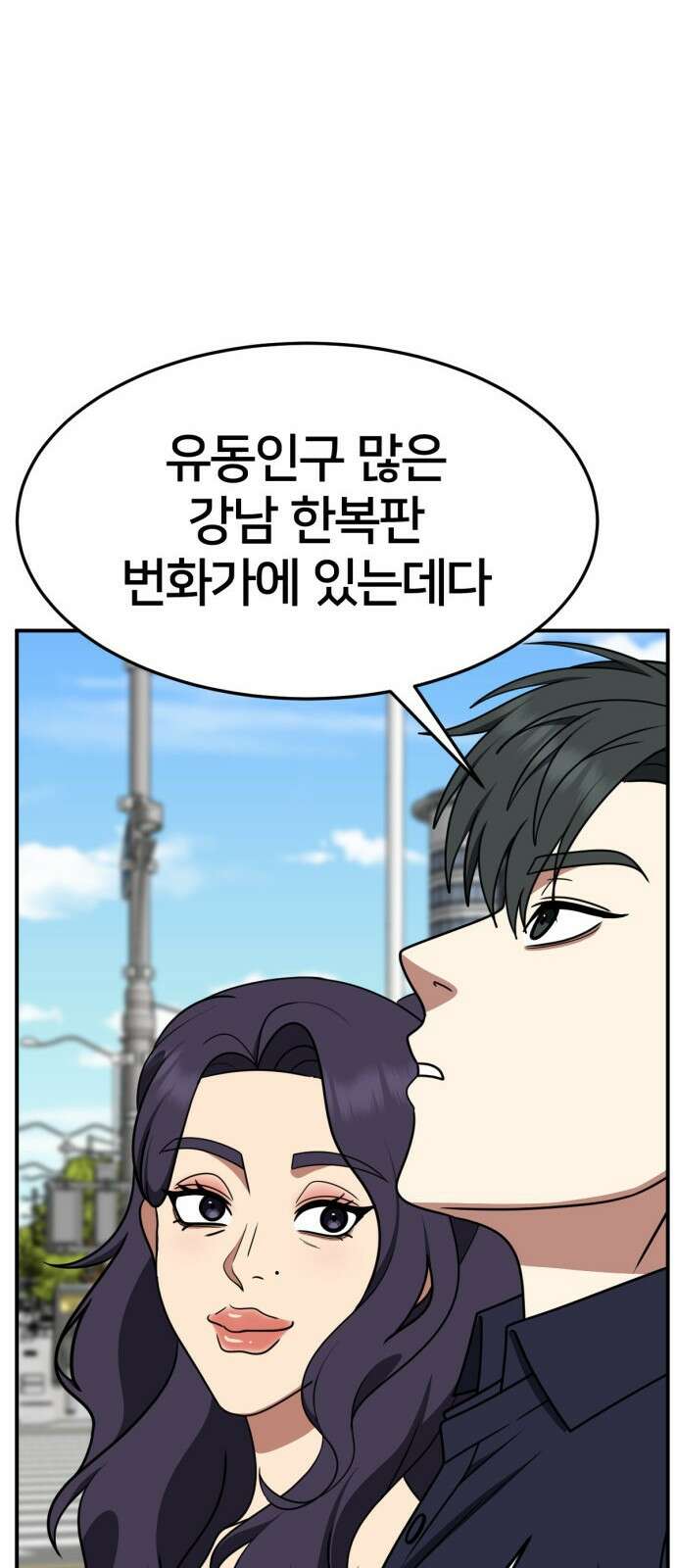 나를 바꿔줘 [시즌2] 사유리 25 15