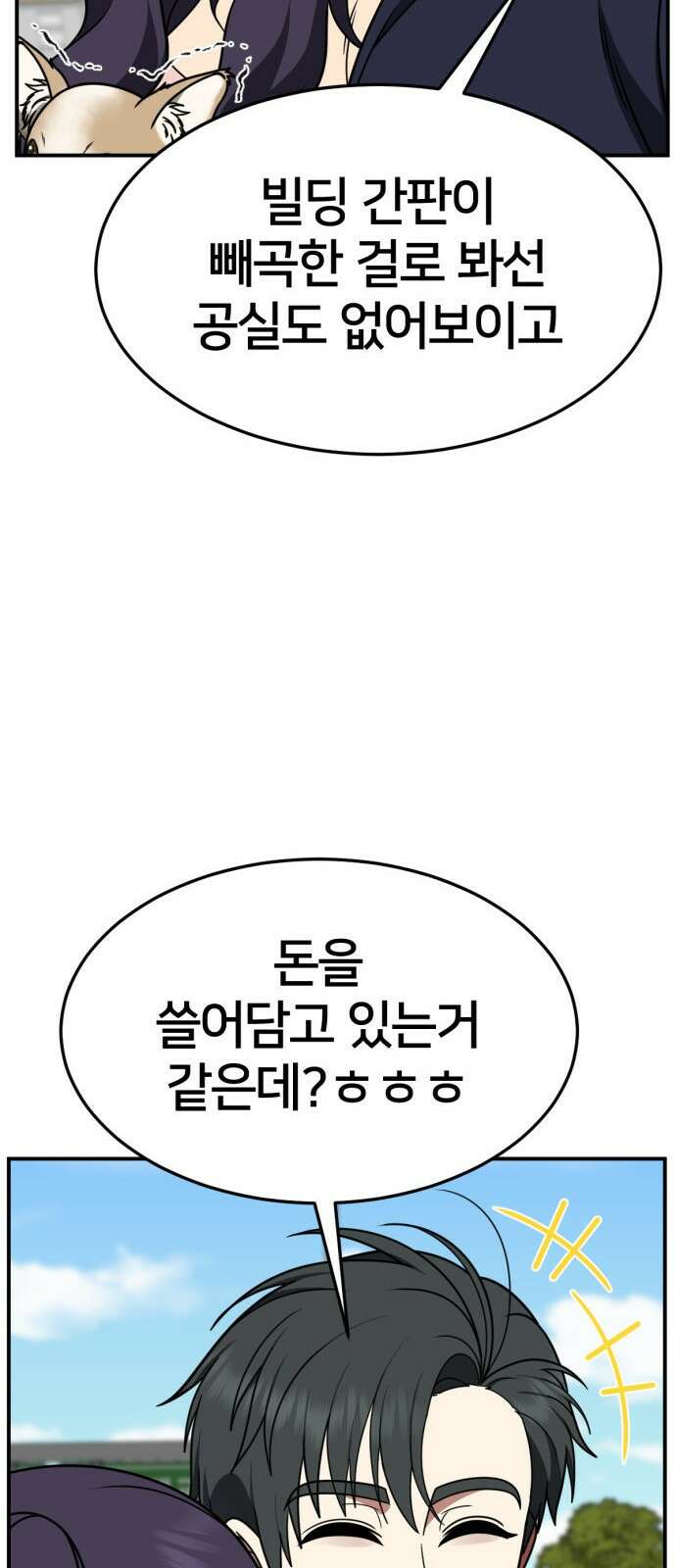 나를 바꿔줘 [시즌2] 사유리 25 16