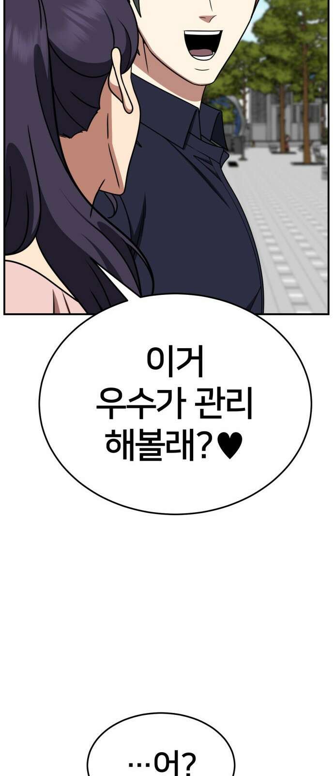 나를 바꿔줘 [시즌2] 사유리 25 17