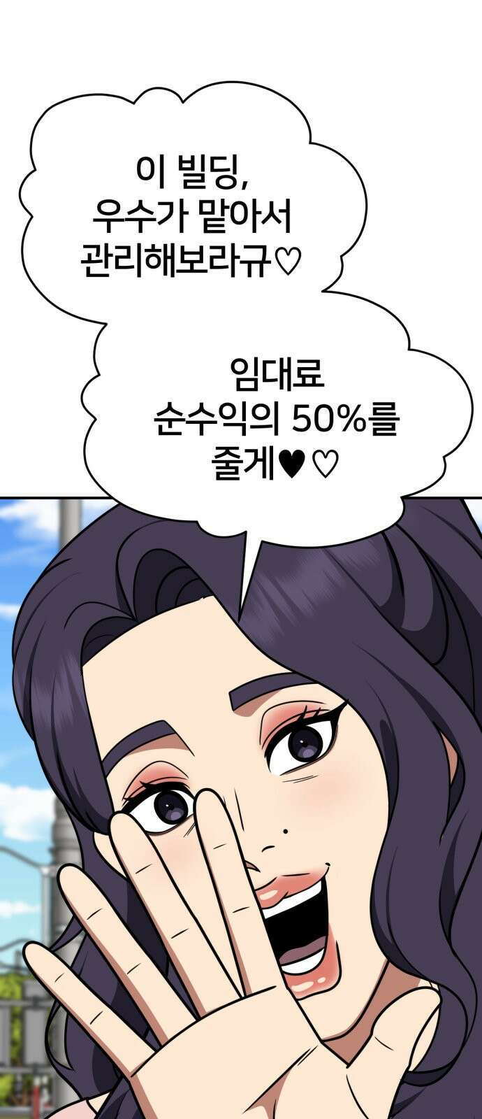 나를 바꿔줘 [시즌2] 사유리 25 19