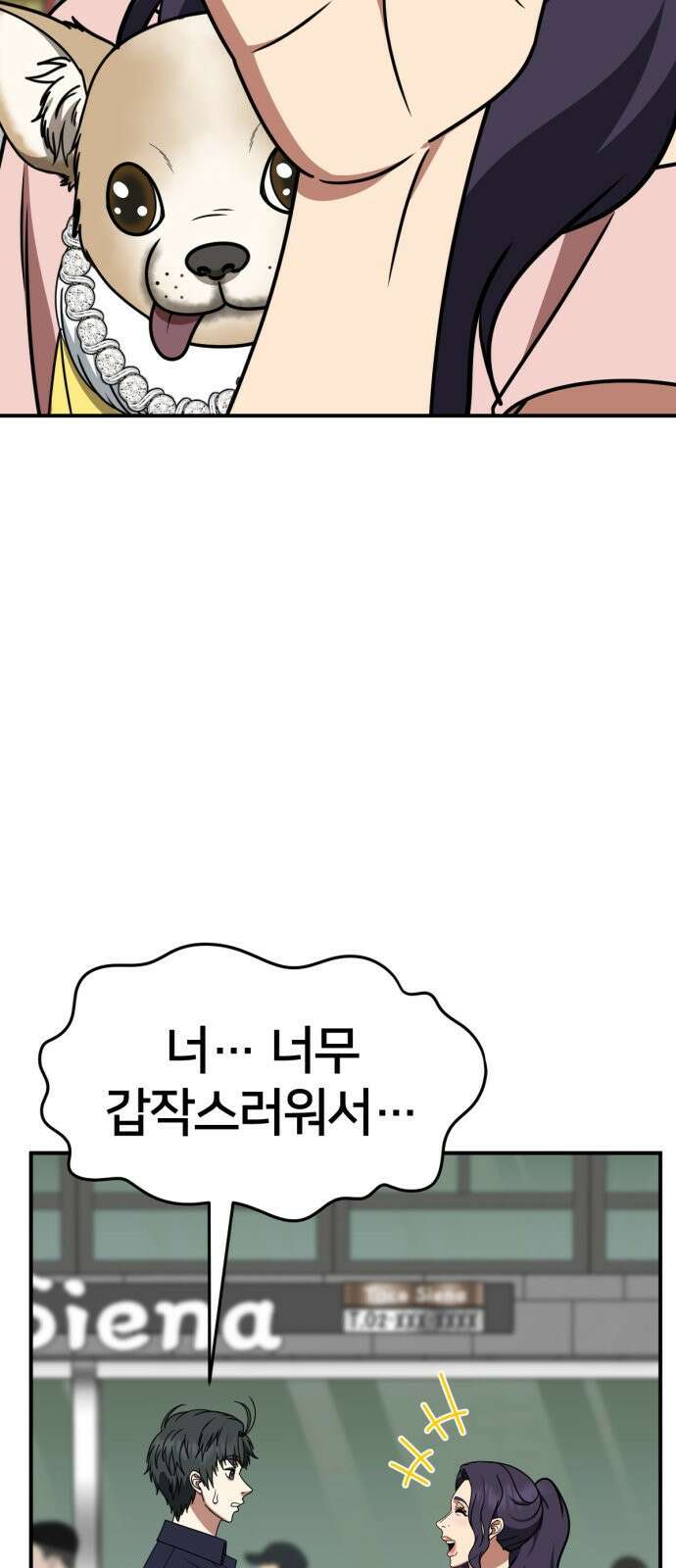 나를 바꿔줘 [시즌2] 사유리 25 20