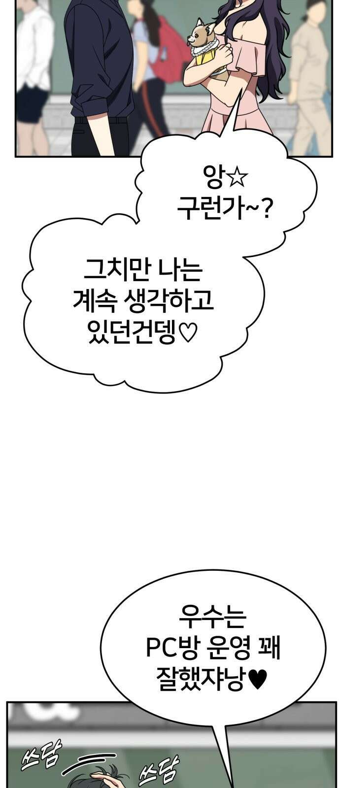 나를 바꿔줘 [시즌2] 사유리 25 21