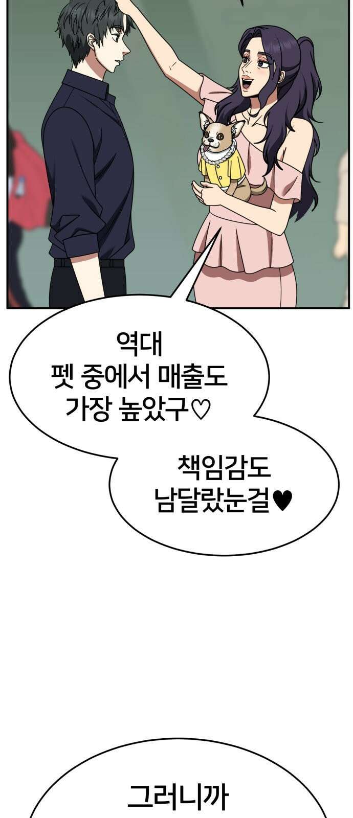 나를 바꿔줘 [시즌2] 사유리 25 22