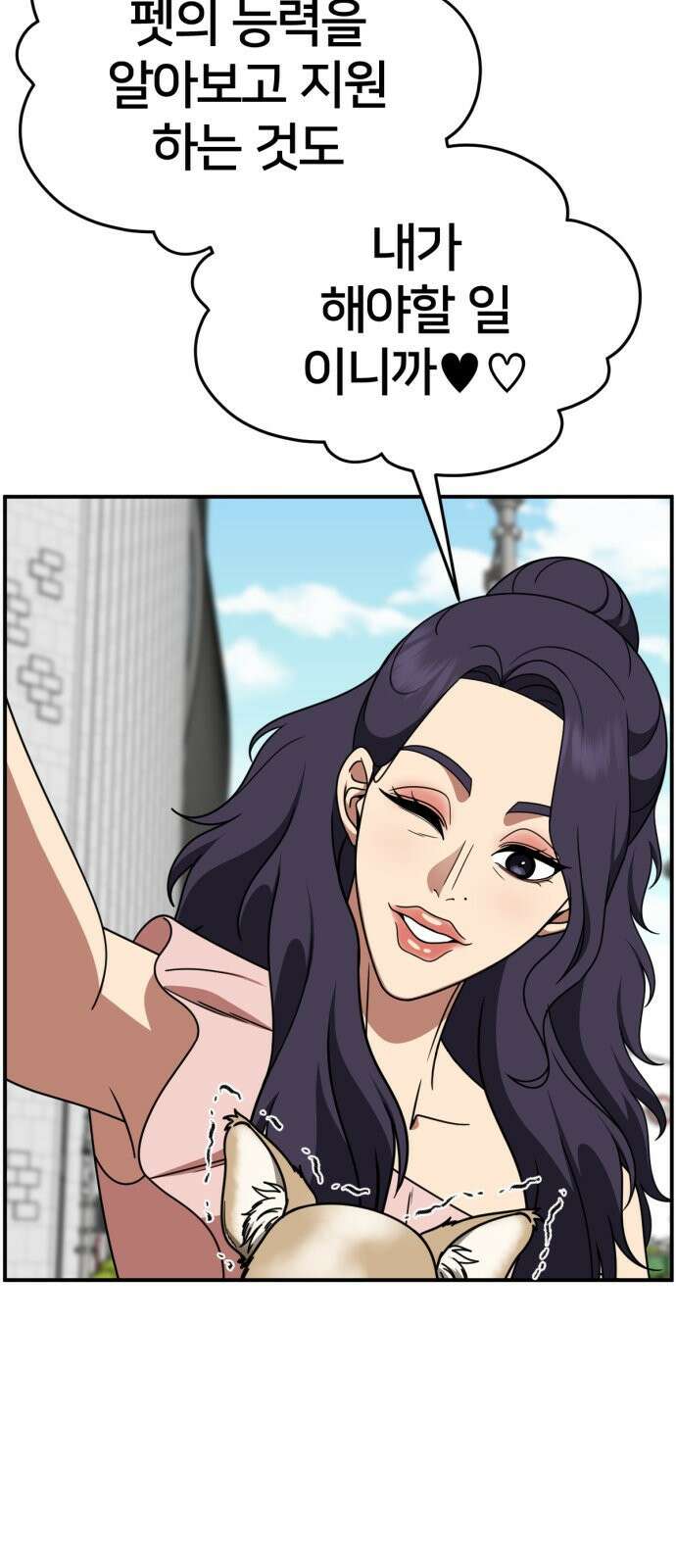 나를 바꿔줘 [시즌2] 사유리 25 24