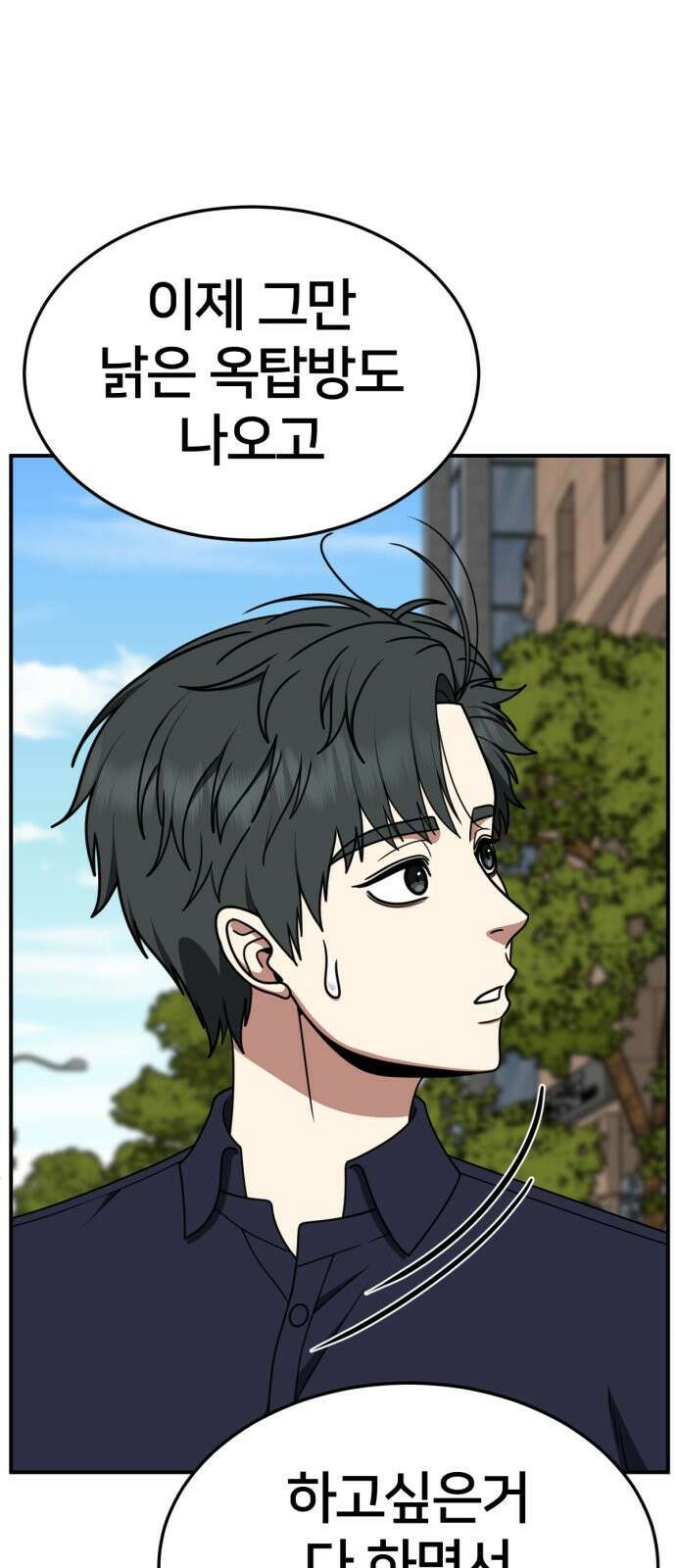 나를 바꿔줘 [시즌2] 사유리 25 25