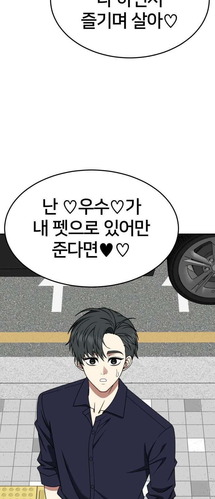 나를 바꿔줘 [시즌2] 사유리 25 26