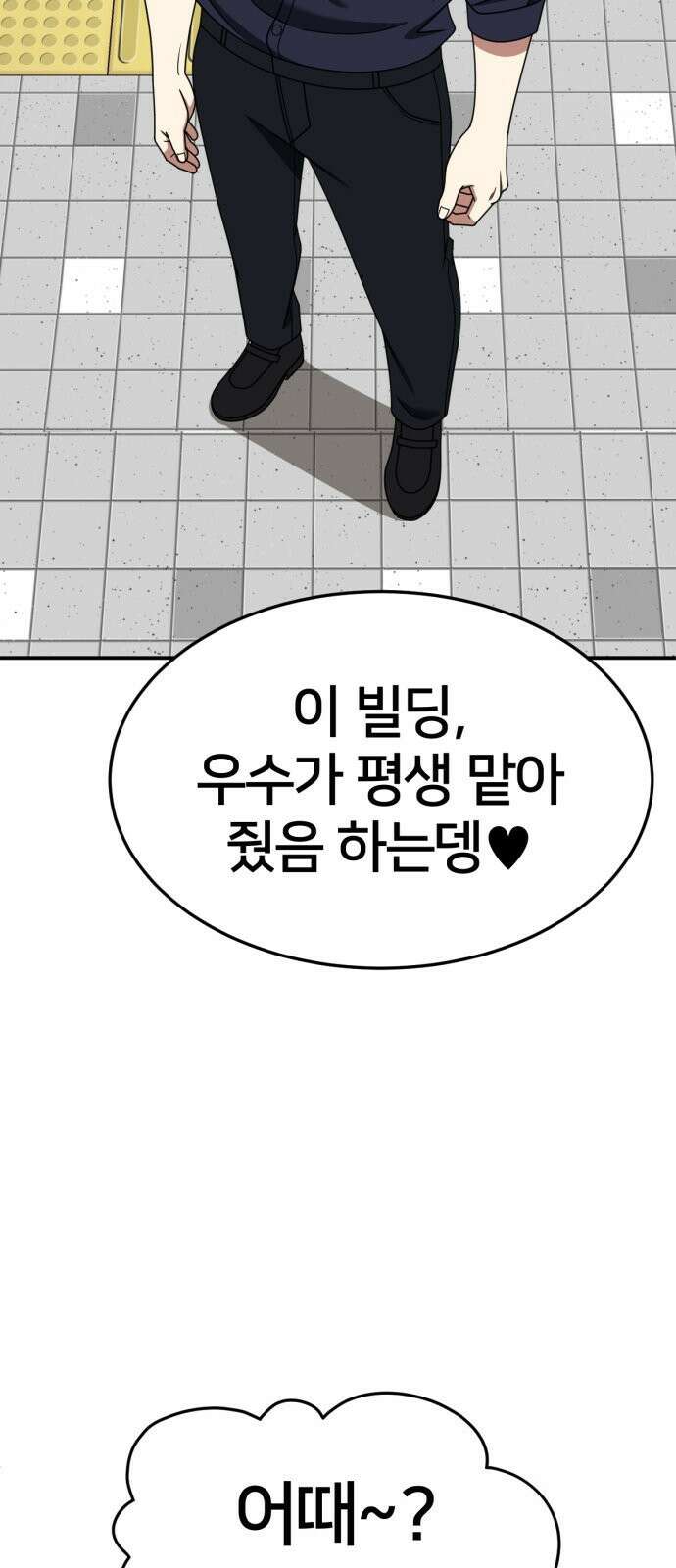 나를 바꿔줘 [시즌2] 사유리 25 27