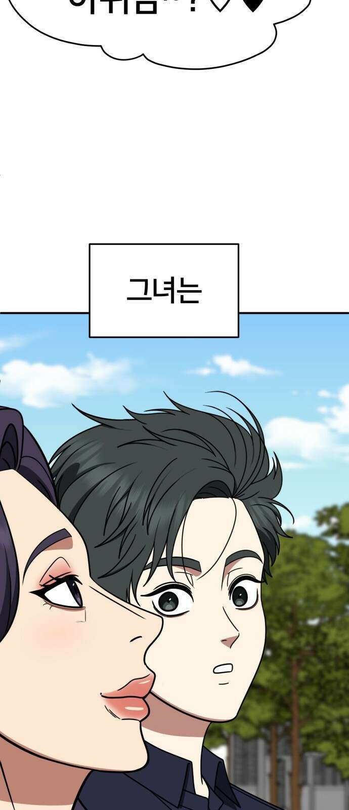 나를 바꿔줘 [시즌2] 사유리 25 29