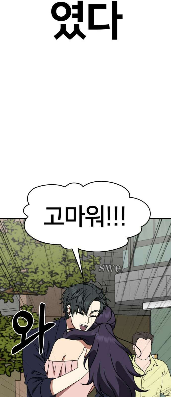 나를 바꿔줘 [시즌2] 사유리 25 32