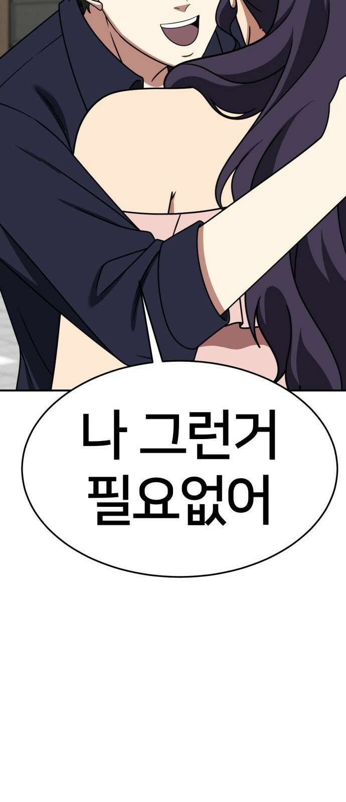 나를 바꿔줘 [시즌2] 사유리 25 36