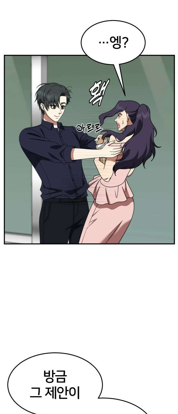 나를 바꿔줘 [시즌2] 사유리 25 37