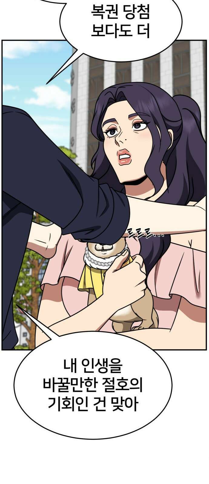 나를 바꿔줘 [시즌2] 사유리 25 38