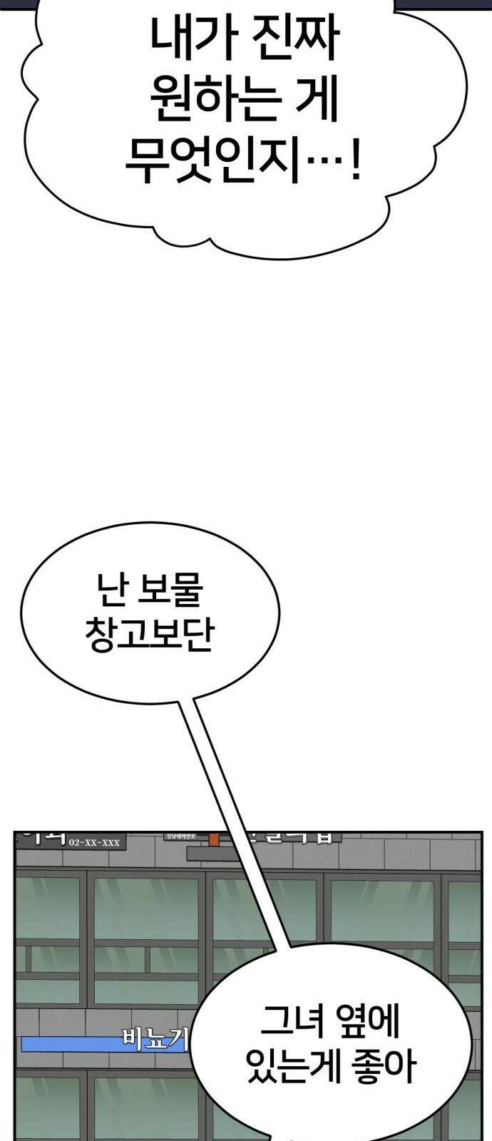 나를 바꿔줘 [시즌2] 사유리 25 40