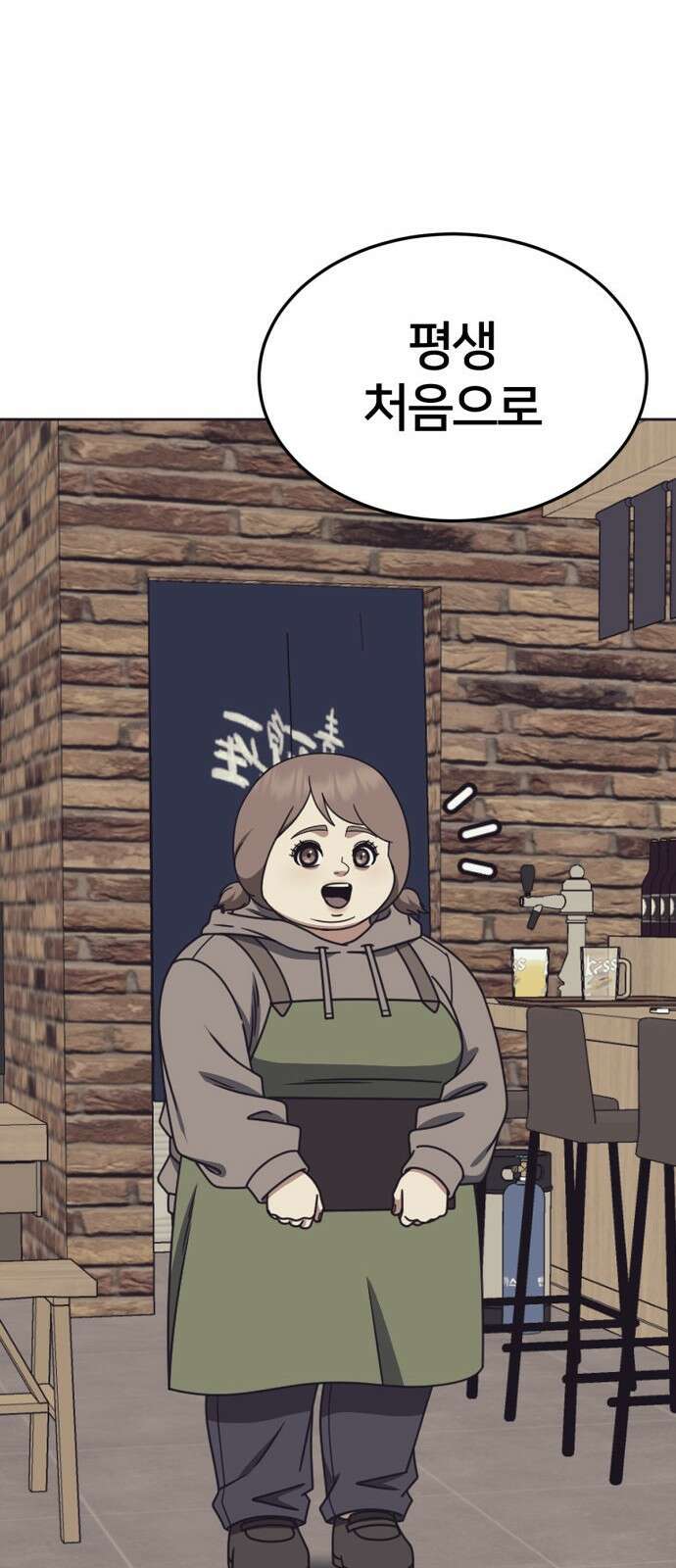 나를 바꿔줘 [시즌2] 사유리 25 43