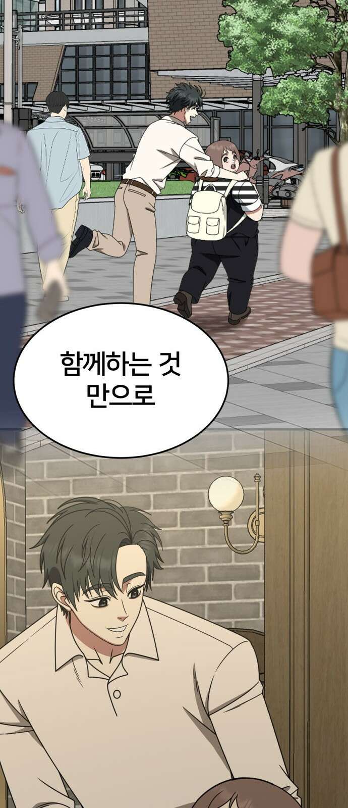 나를 바꿔줘 [시즌2] 사유리 25 47
